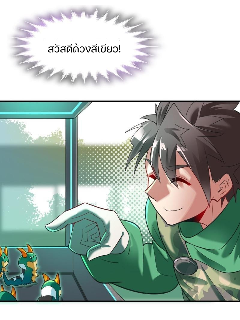 สัตว์ประหลาดที่ไร้หลักวิทยาศาสตร์ ตอนที่ 4 หน้า 50