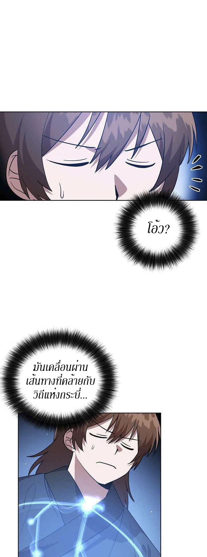 0.3 ราชามังกรเพลิง (จบซีซัน 1) ตอนที่ 27 หน้า 24