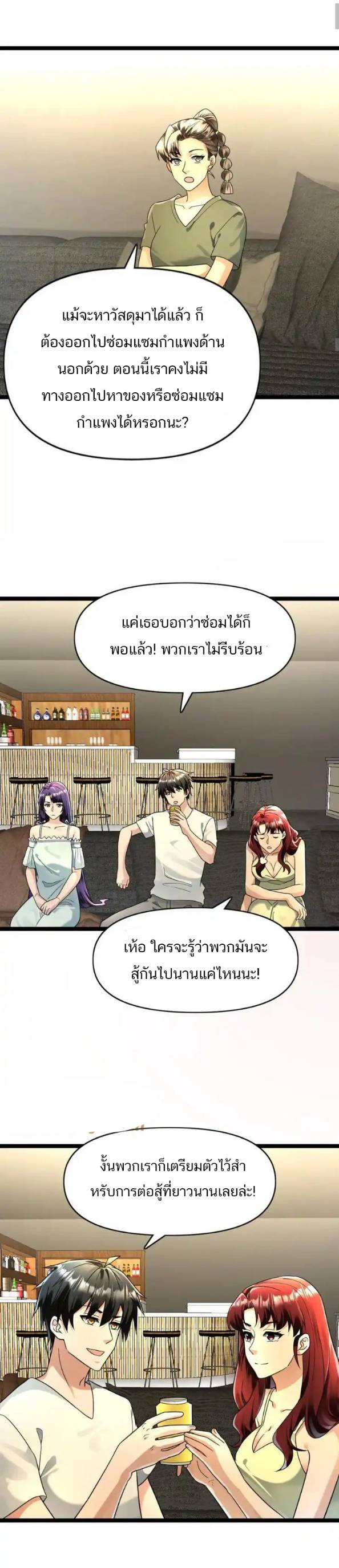 Freezing the World：I Built a Doomsday Safehouse ตอนที่ 167 หน้า 8