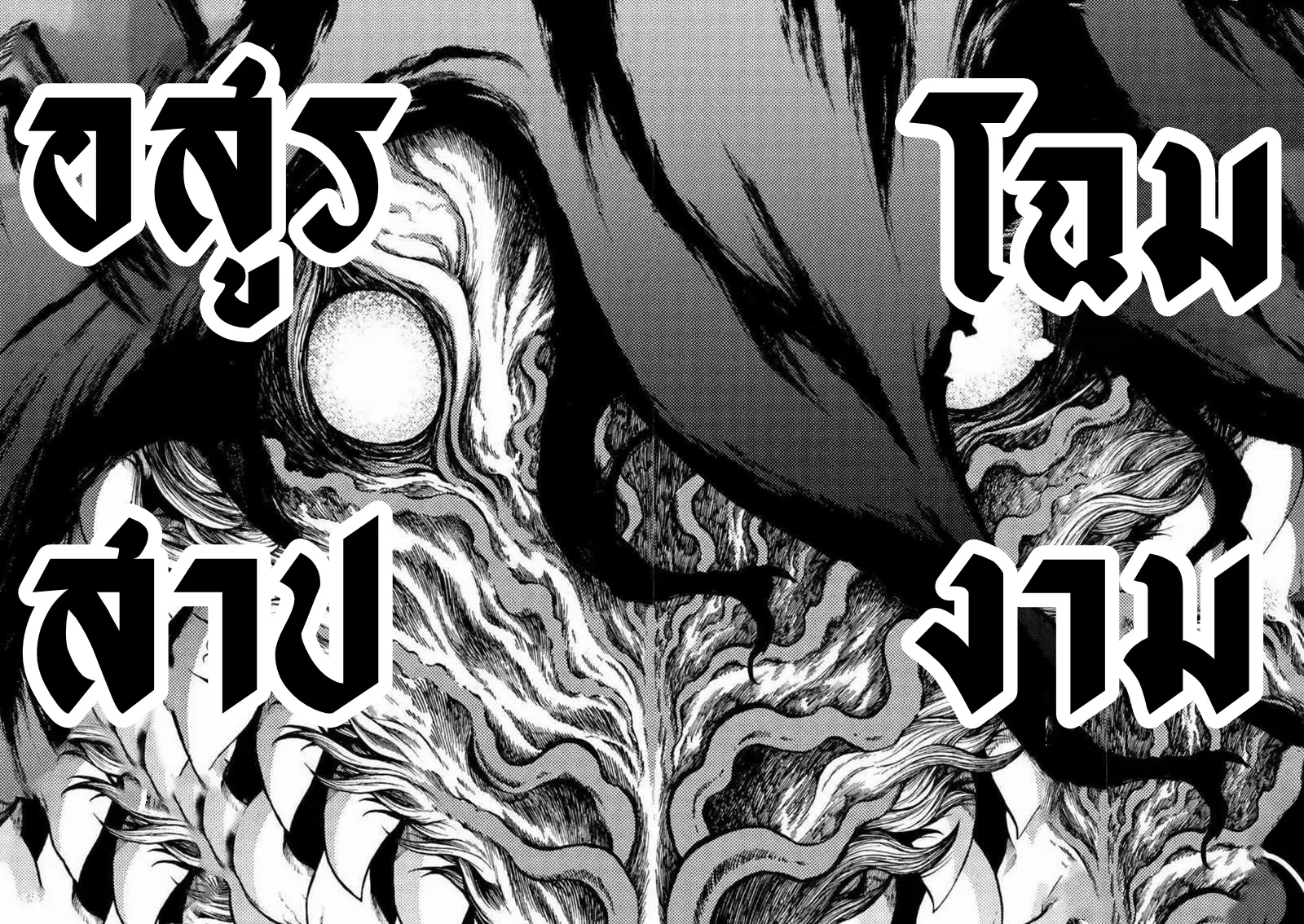 Tales Of Destruction ตอนที่ 2 หน้า 35