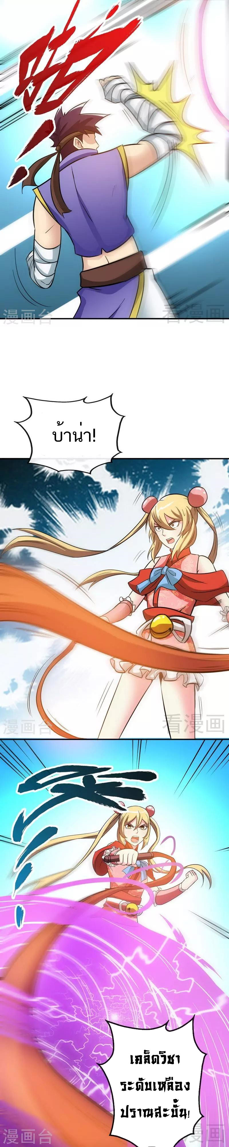 Born to Be a God ตอนที่ 32 หน้า 9