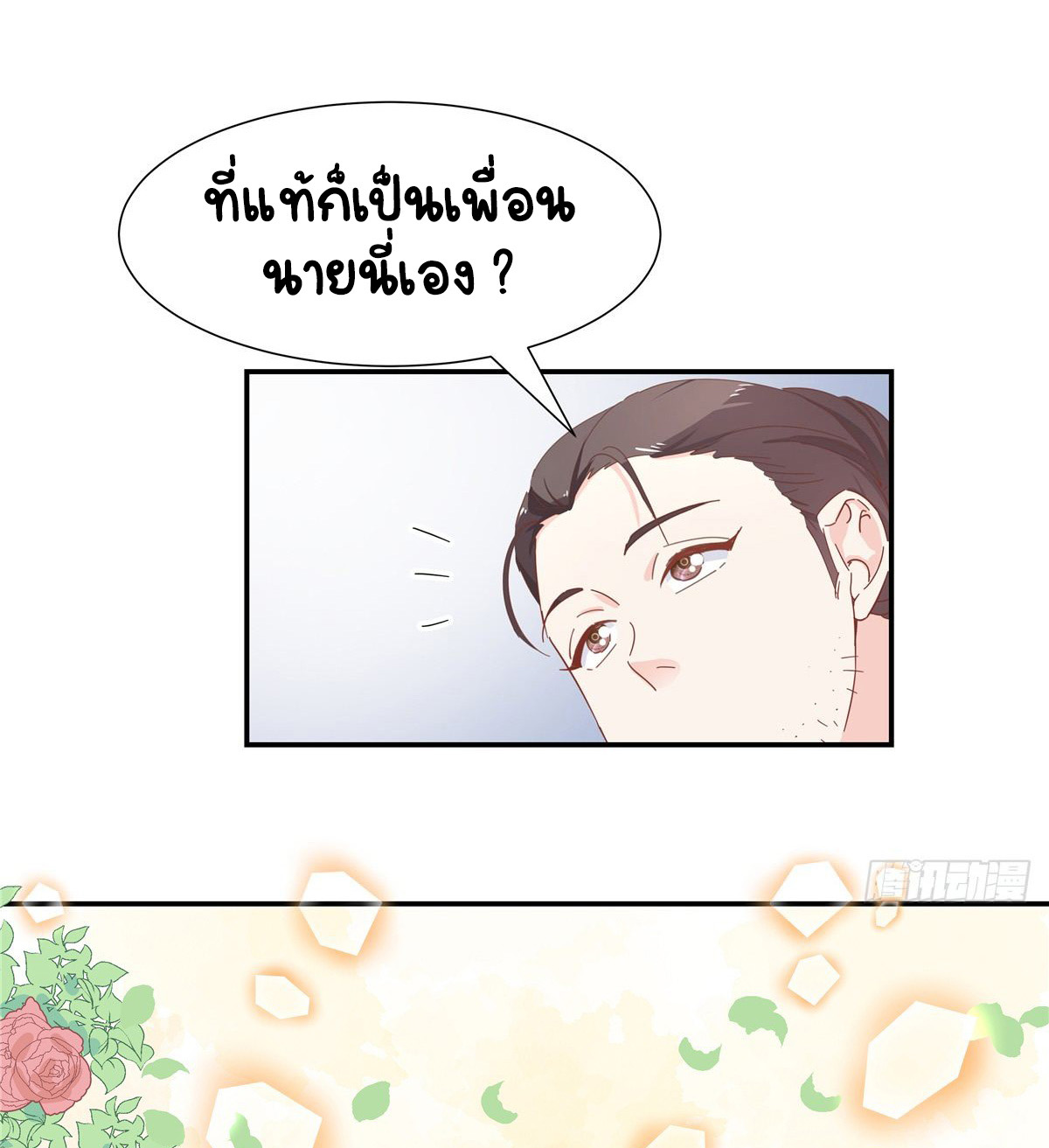เจ้าชายโรงเรียนแห่งชาติเป็นเด็กผู้หญิง ตอนที่ 66 หน้า 18