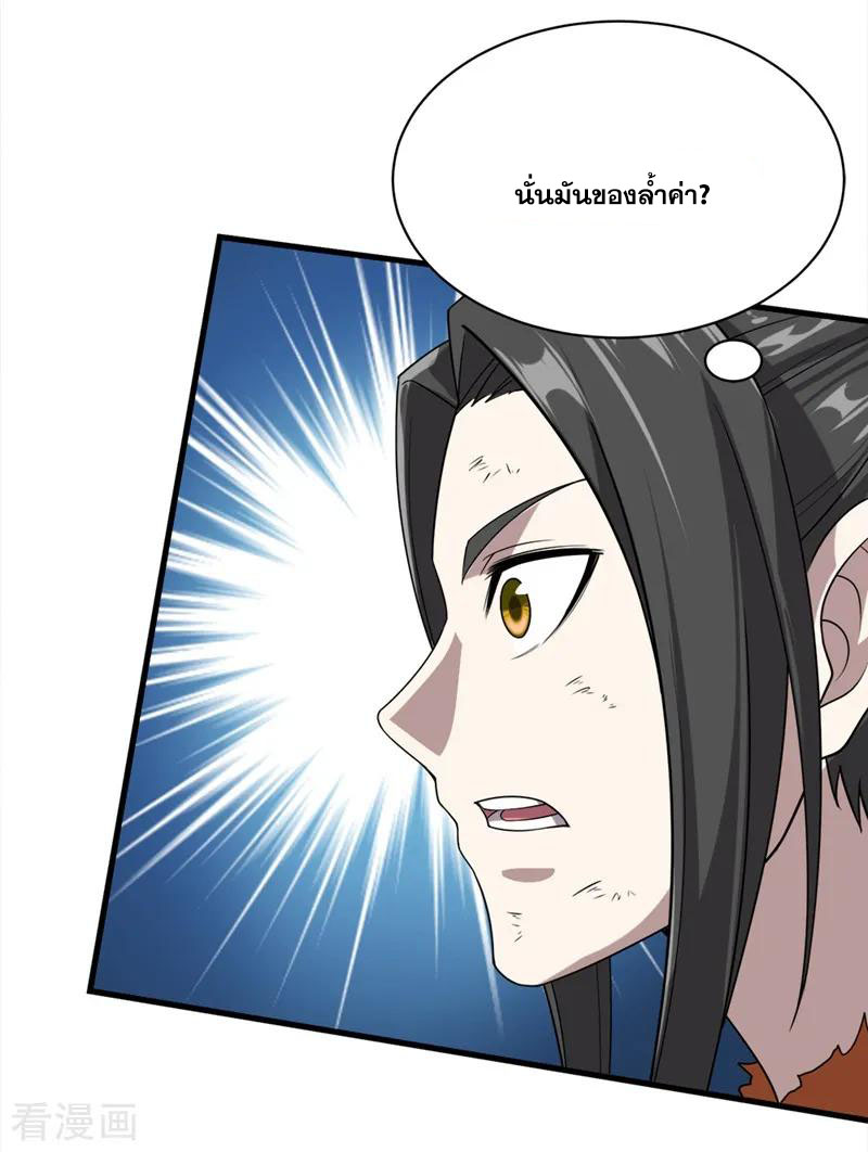 เทพอสูรสยบฟ้า ตอนที่ 42 หน้า 13