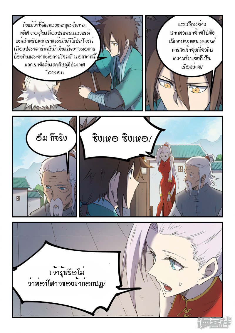 Star Martial God Techniquer ตอนที่ 250 หน้า 2