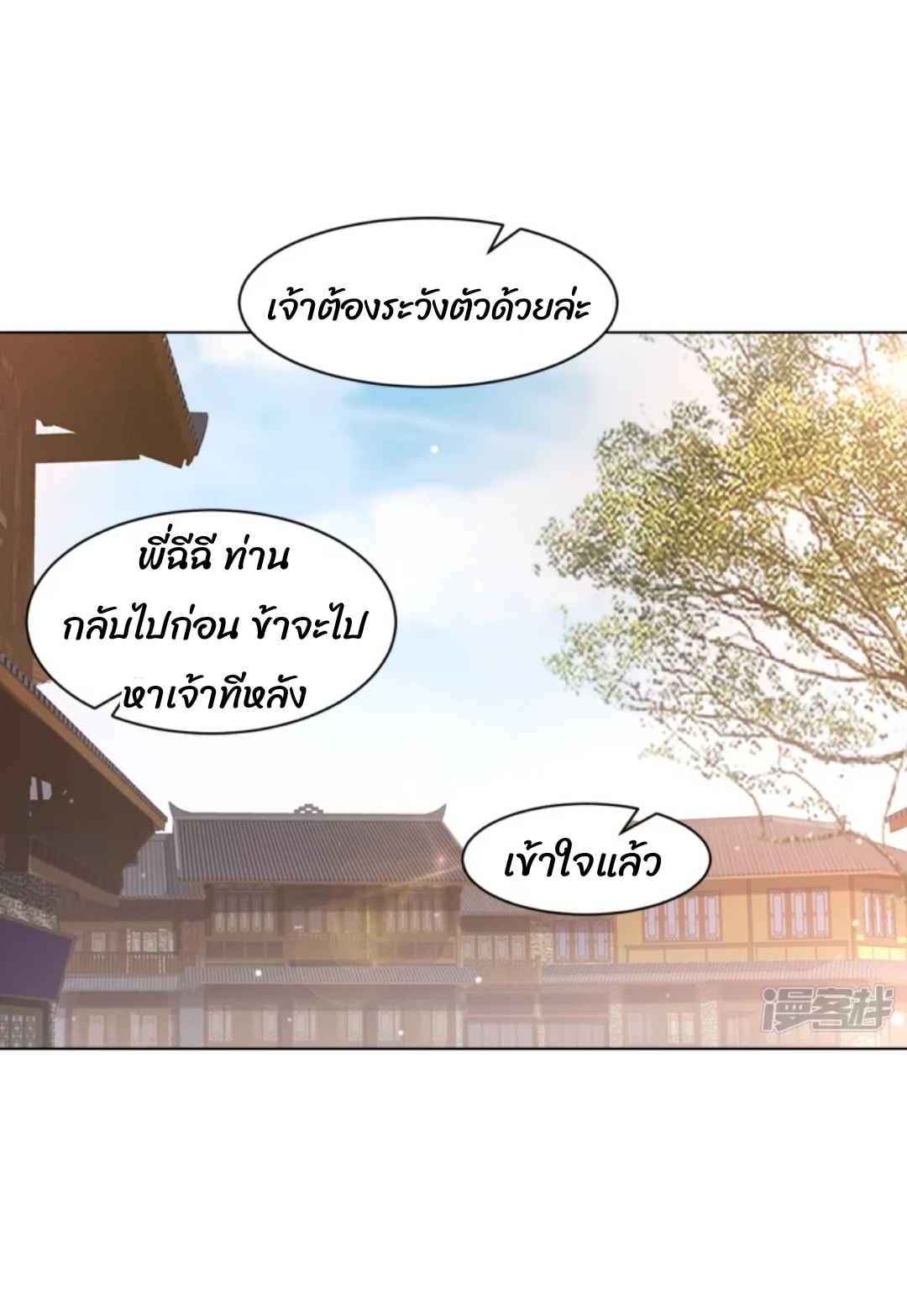 ข้ารับใช้ชั้นหนึ่ง ตอนที่ 261 หน้า 16