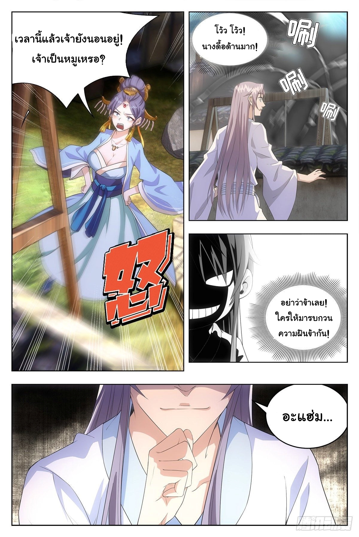 Great Zhou Immort Officials - ข้าราชการอมตะ ตอนที่ 8 หน้า 5