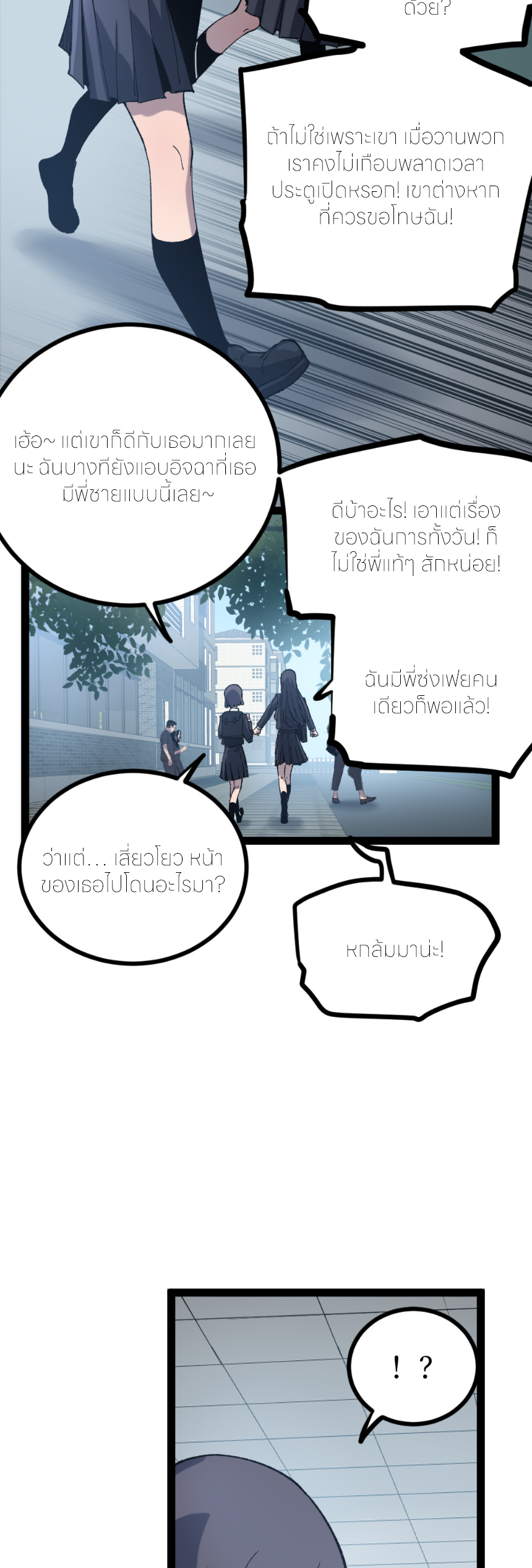 ราชานักฆ่าแห่งโลกเสมือน🗡️ ตอนที่ 3 หน้า 2