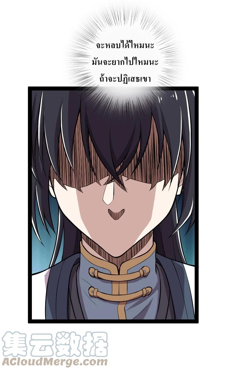 ชีวิตอันสันโดษของจักพรรดิ์หลินเกอ ตอนที่ 119 หน้า 22