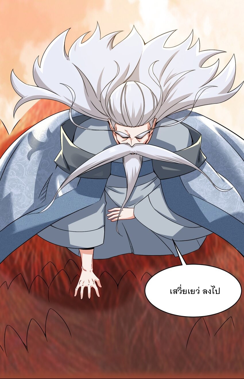 ข้าคือผู้กลืนกินไร้ที่สิ้นสุด (ชนจีน) ตอนที่ 71 หน้า 24