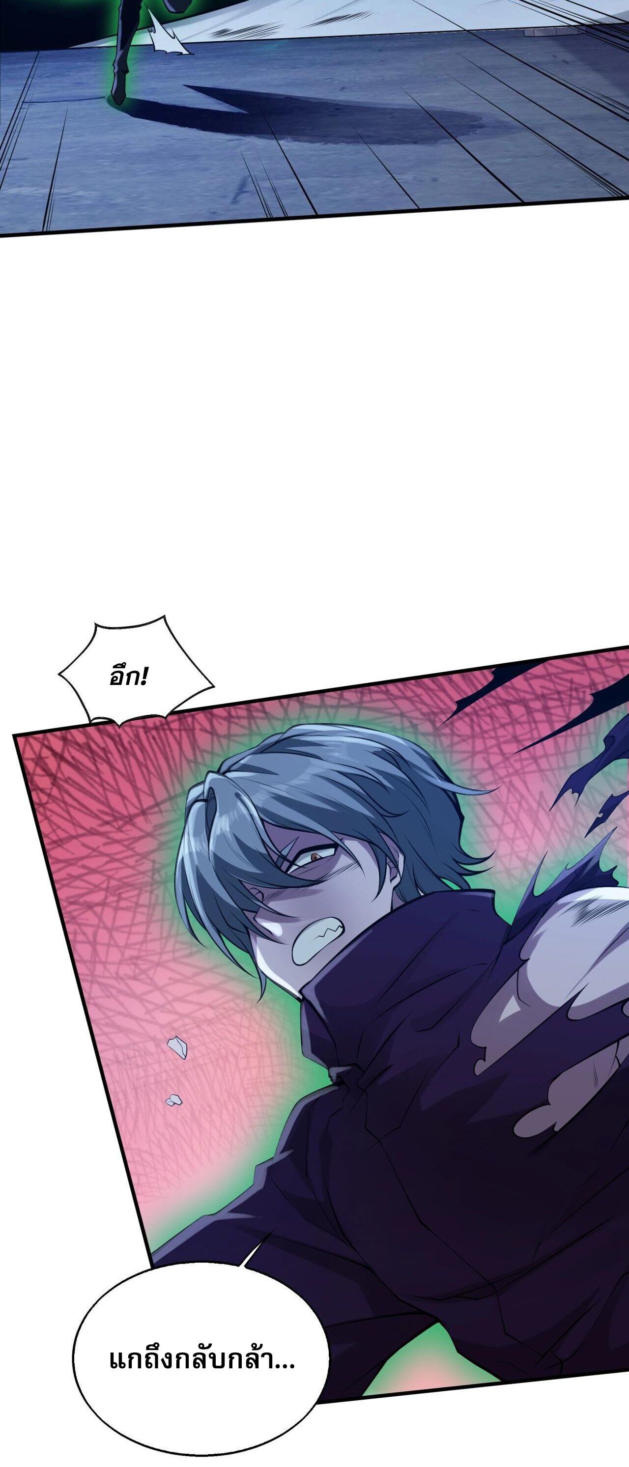 บุรุษผู้มาจากนรก ตอนที่ 12 หน้า 24