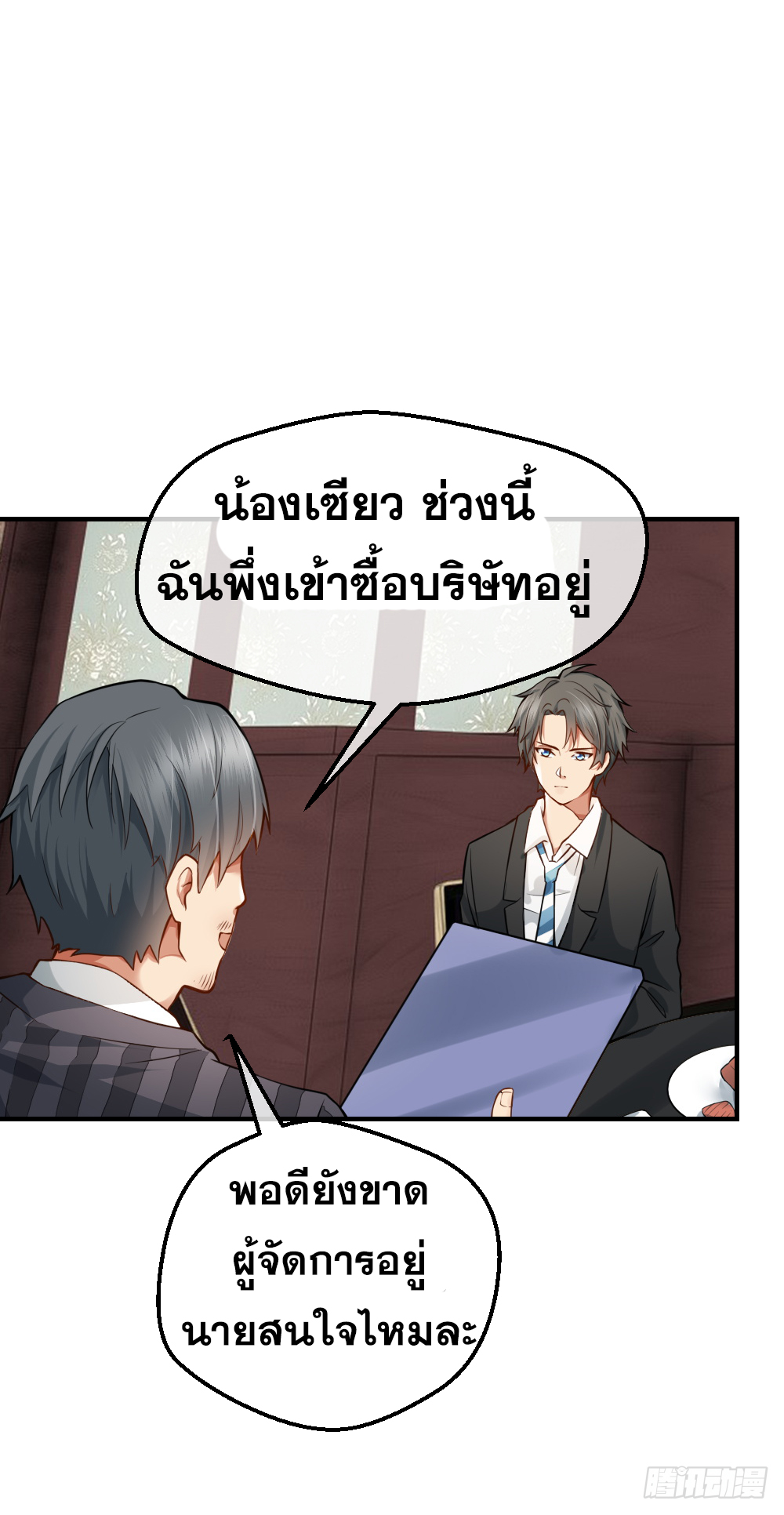 Peerless Genius System(ระบบอัจฉริยะไม่มีใครเหมือน) ตอนที่ 24 หน้า 20