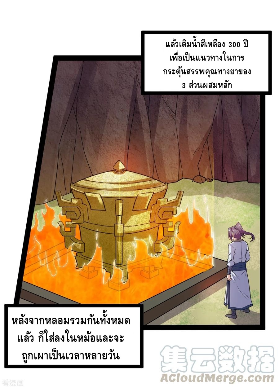 เหยียบย่ำแม่น้ำอมตะ ตอนที่ 70 หน้า 5