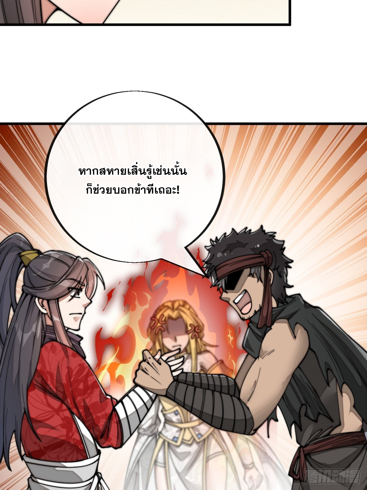 บุรุษที่มีโชค คงไม่ใช่ข้าแล้วแหละ ตอนที่ 82 หน้า 28