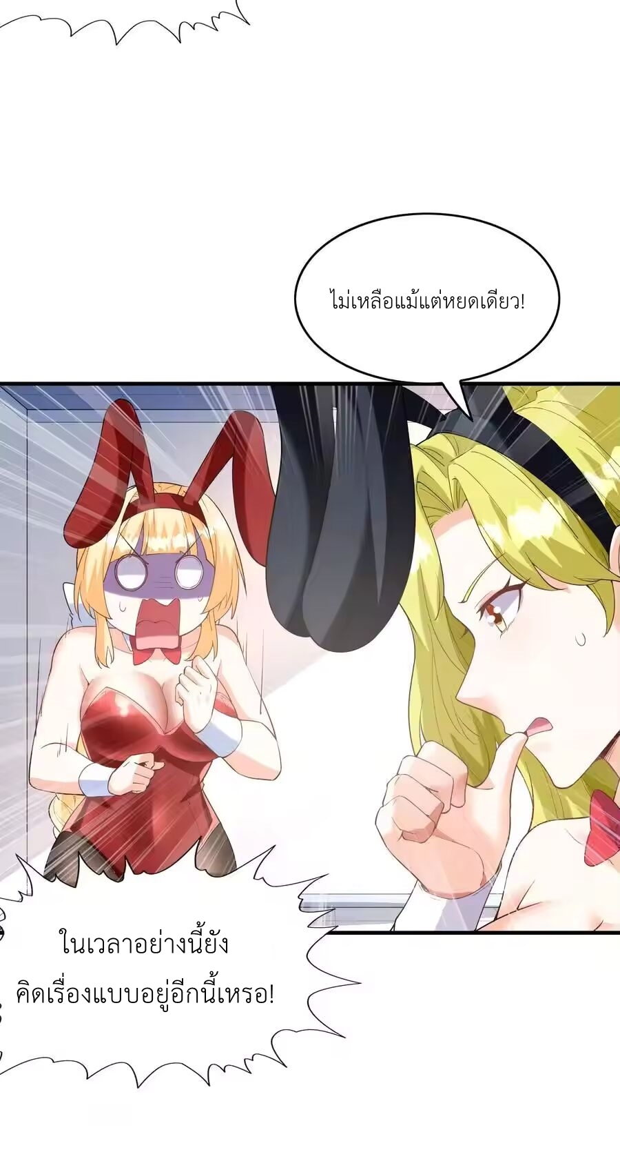 My Harem Is Entirely Female Demon Villains ตอนที่ 131 หน้า 39