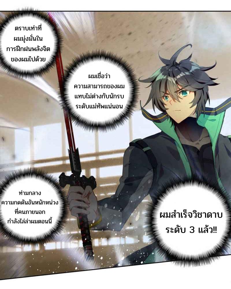 Swallowed star ศึกล้างดวงดาว ตอนที่ 112 หน้า 8