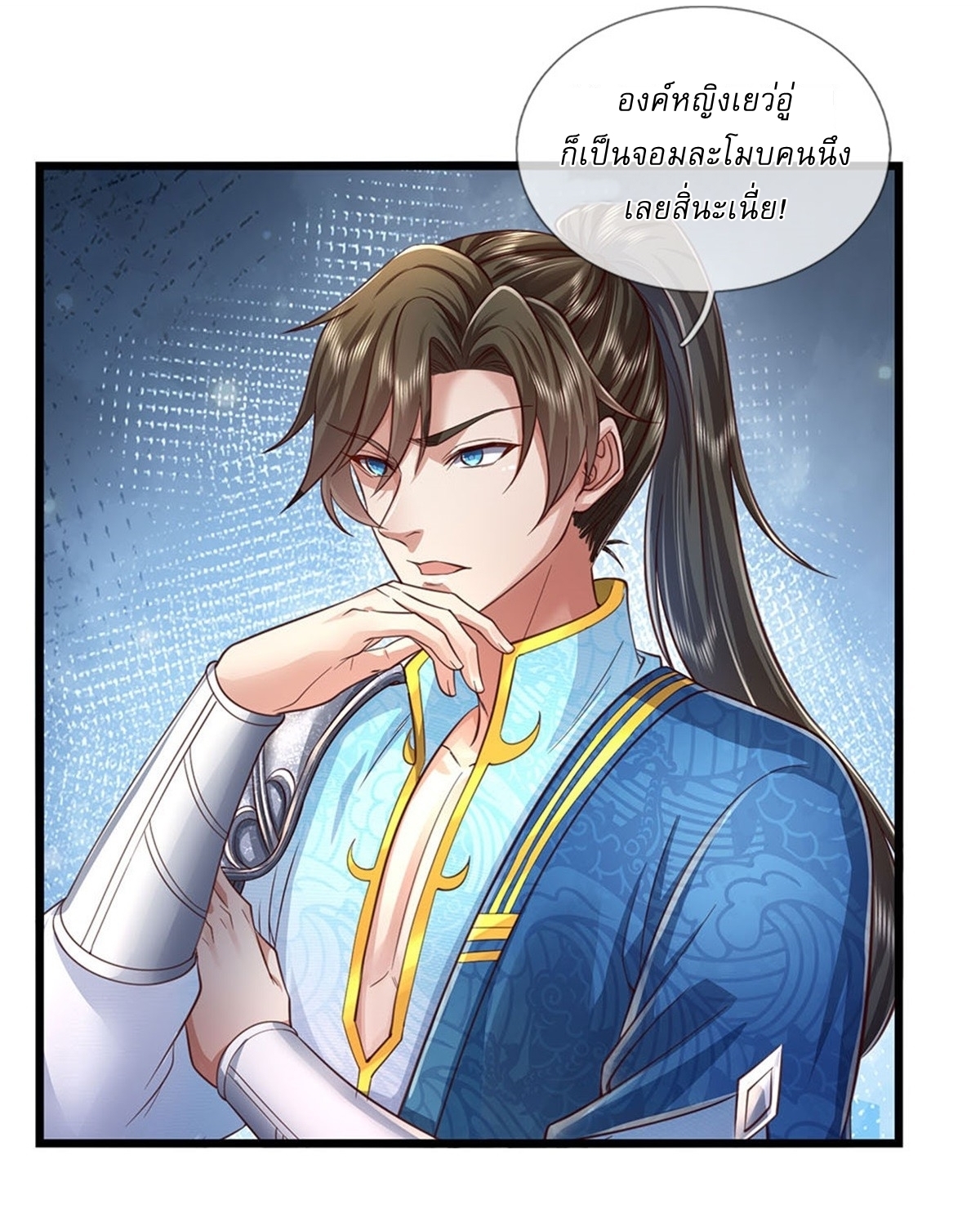 I Can Change The Timeline of Everything เกิดใหม่ในต่างโลก พร้อมระบบโกงเวลาสุดเกรียน ตอนที่ 43 หน้า 24