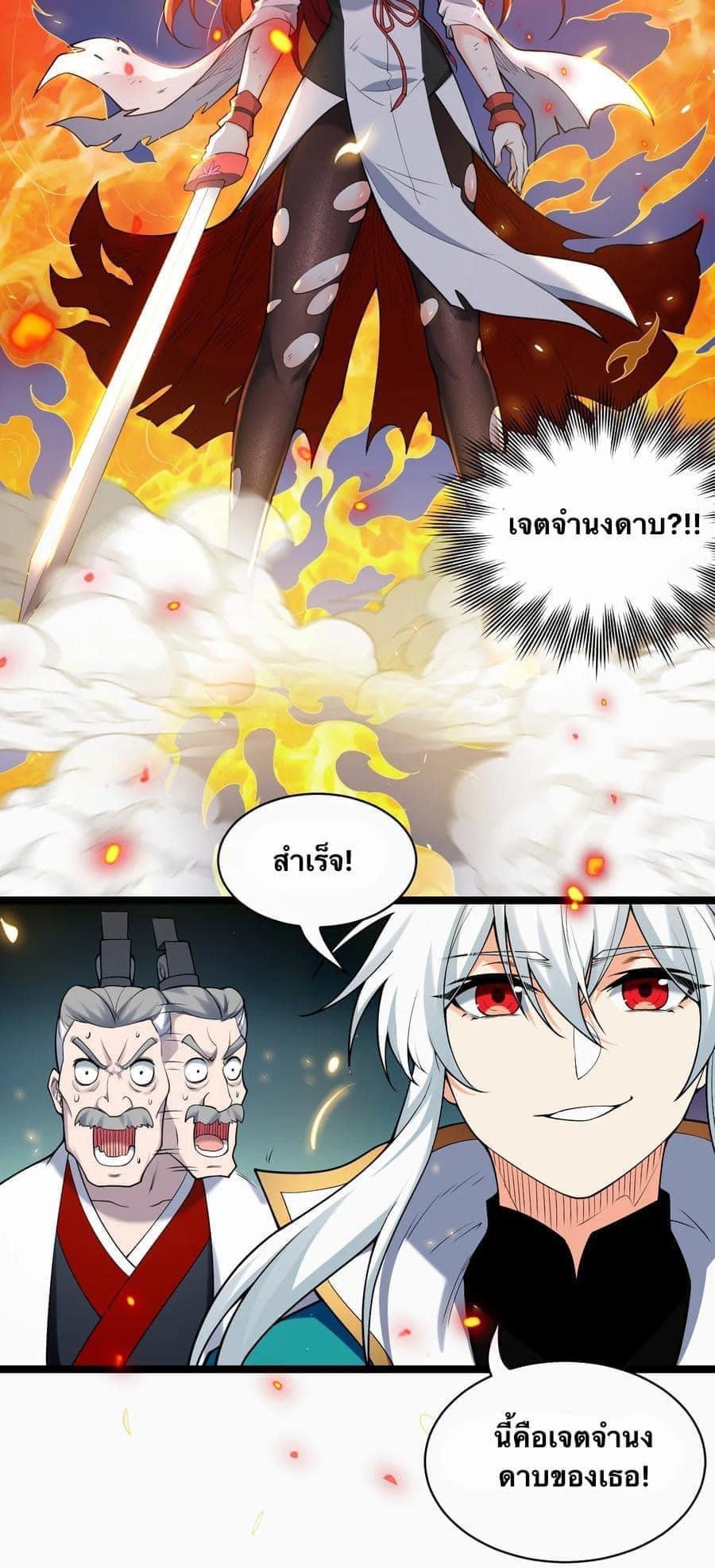 มหาบุรุษ ในตำนาน ตำนานที่หลับใหล (ศิษย์เบิ้มๆ) ตอนที่ 55 หน้า 8