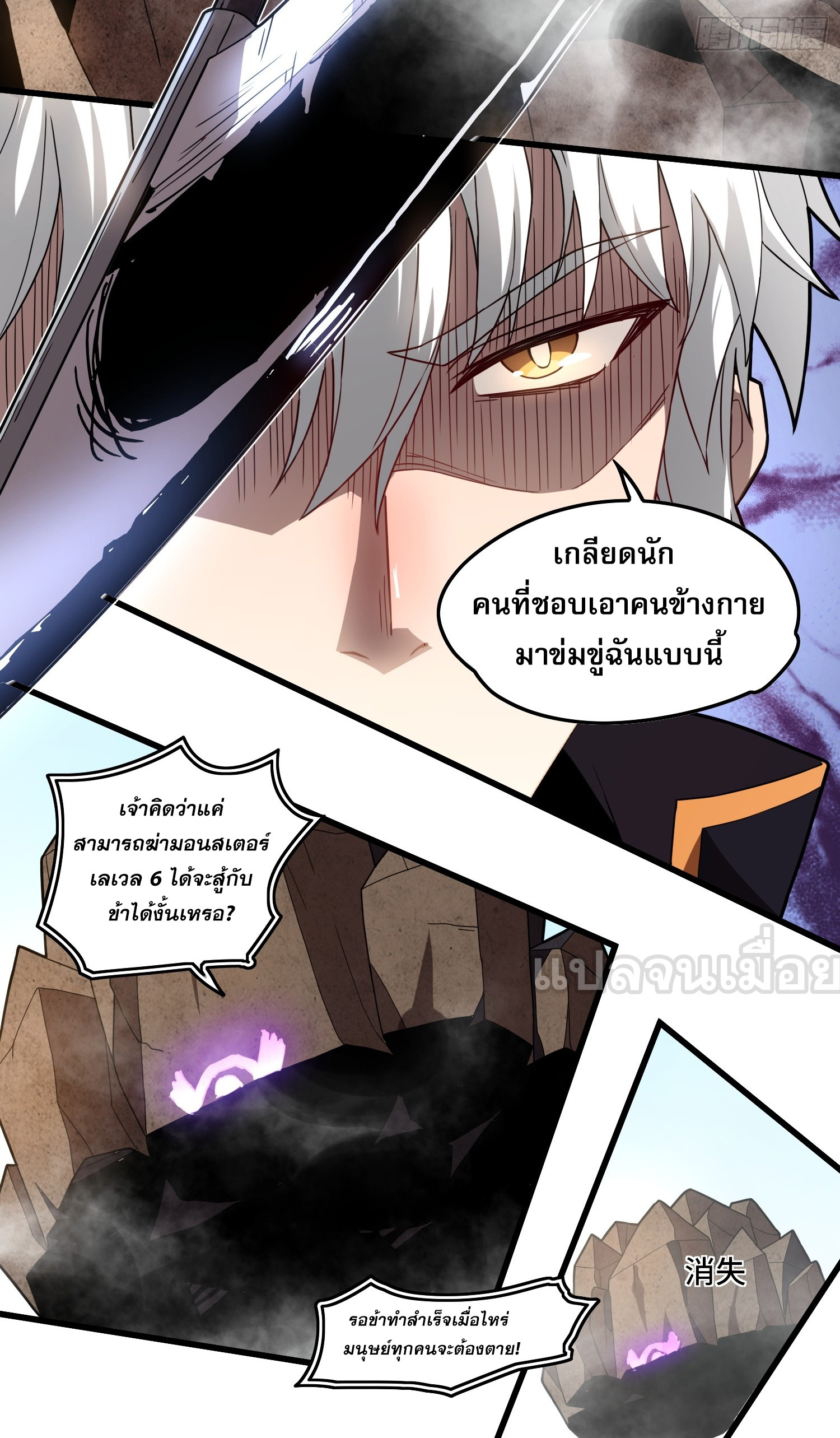 ยุคแห่งการเปลี่ยนอาชีพ : แต่ฉันดันกลายเป็นราชาอันเดดซะได้ ตอนที่ 5 หน้า 34