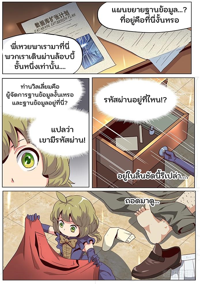 เกิดใหม่เป็นสายพันธุ์ต่างดาว ตอนที่ 44 หน้า 8