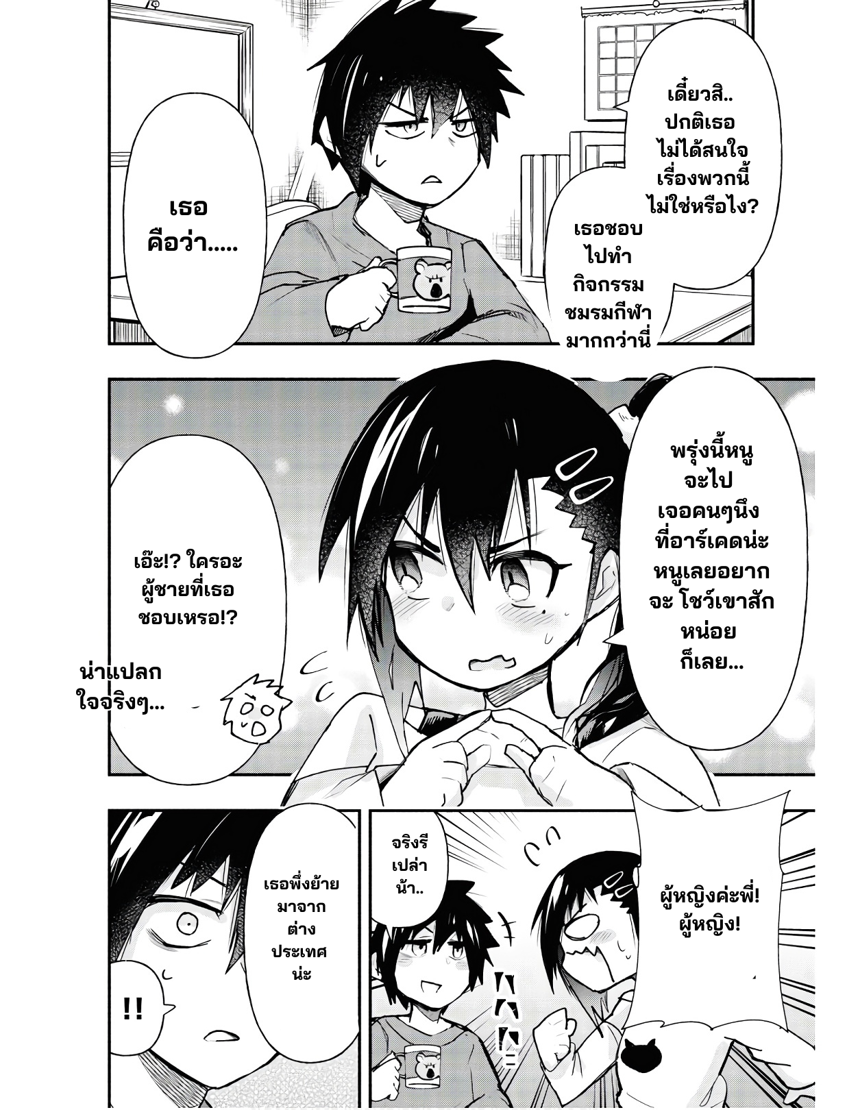 Geesen Shoujo To Ibunka Kouryuu แลกเปลี่ยนวัฒนธรรมกับสาวอาร์เคด ตอนที่ 5 หน้า 2