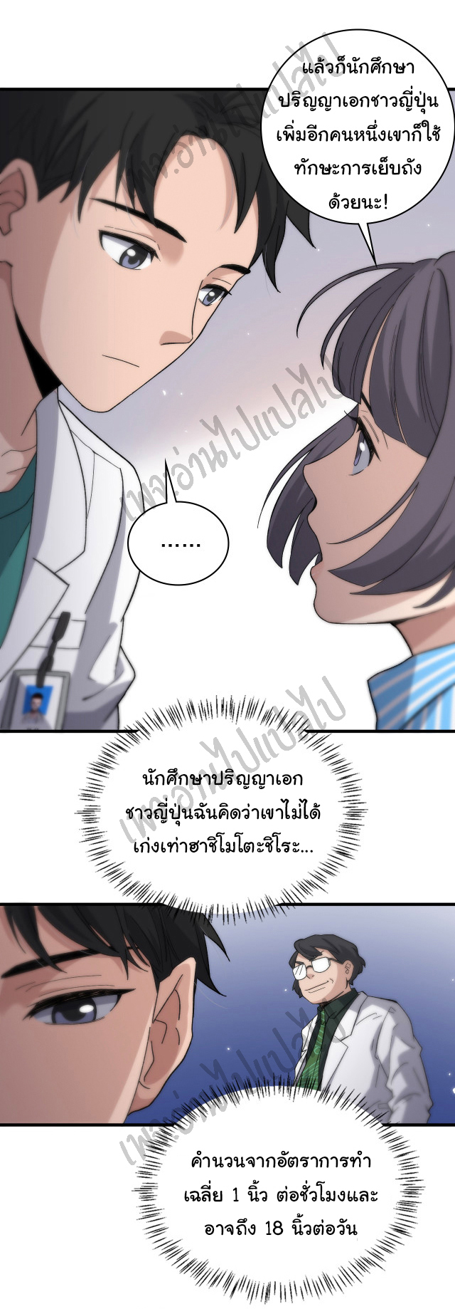 สุดยอดระบบของหมอหลิงหรัน ตอนที่ 51 หน้า 4
