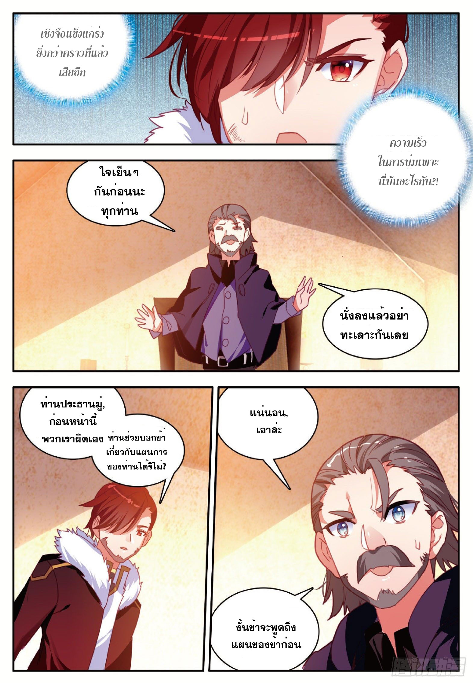 Shanlian de Sishen ยมทูตผู้เมตตา ตอนที่ 15 หน้า 16