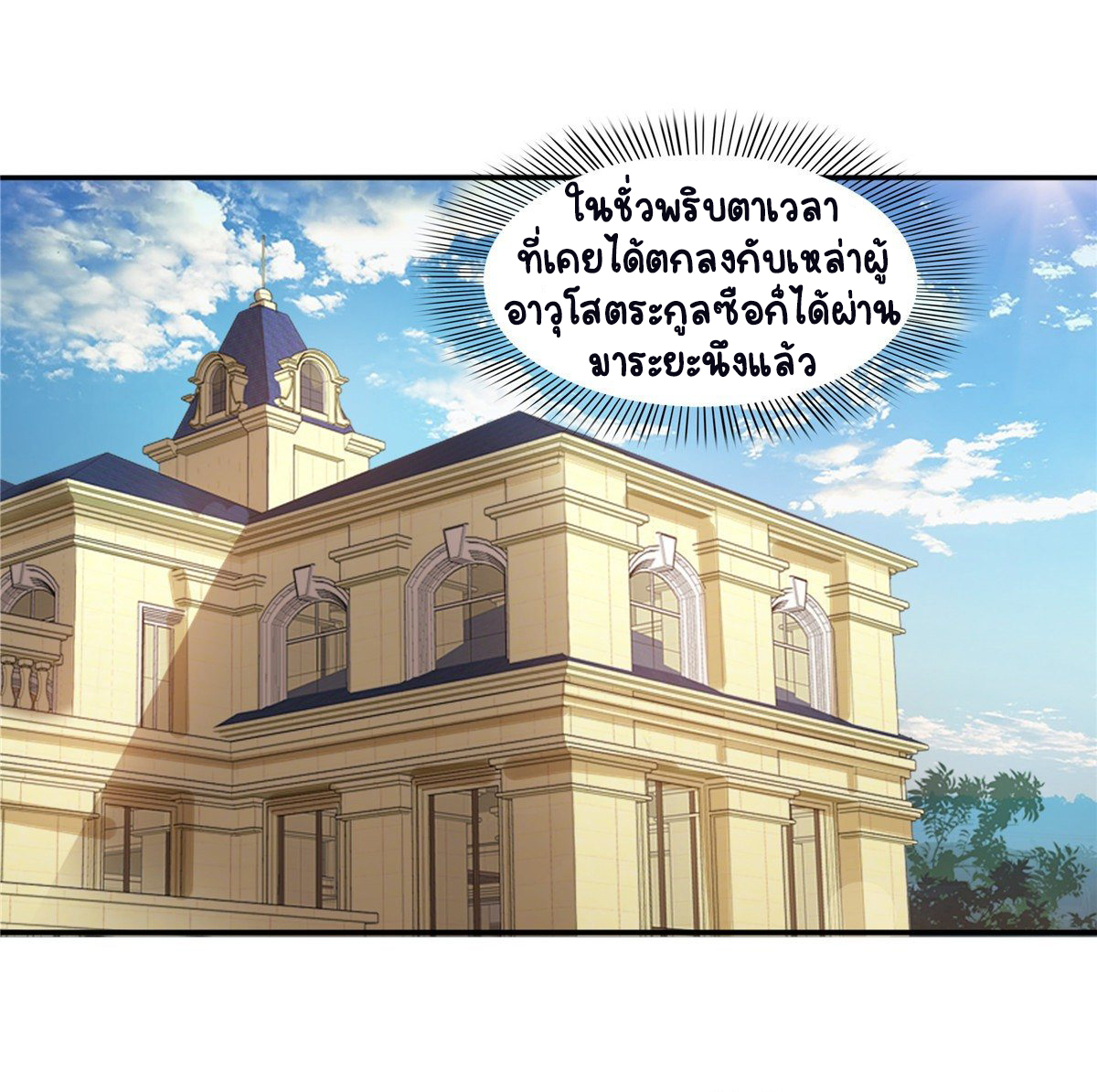 (ชนจีน)Perfect Secret Love The Bad New Wife Is a Little Sweet ตอนที่ 141 หน้า 2