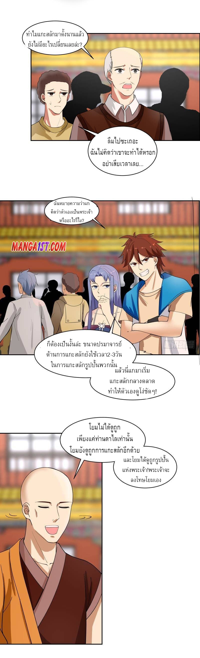 I have dragon in my body ตอนที่ 175 หน้า 8