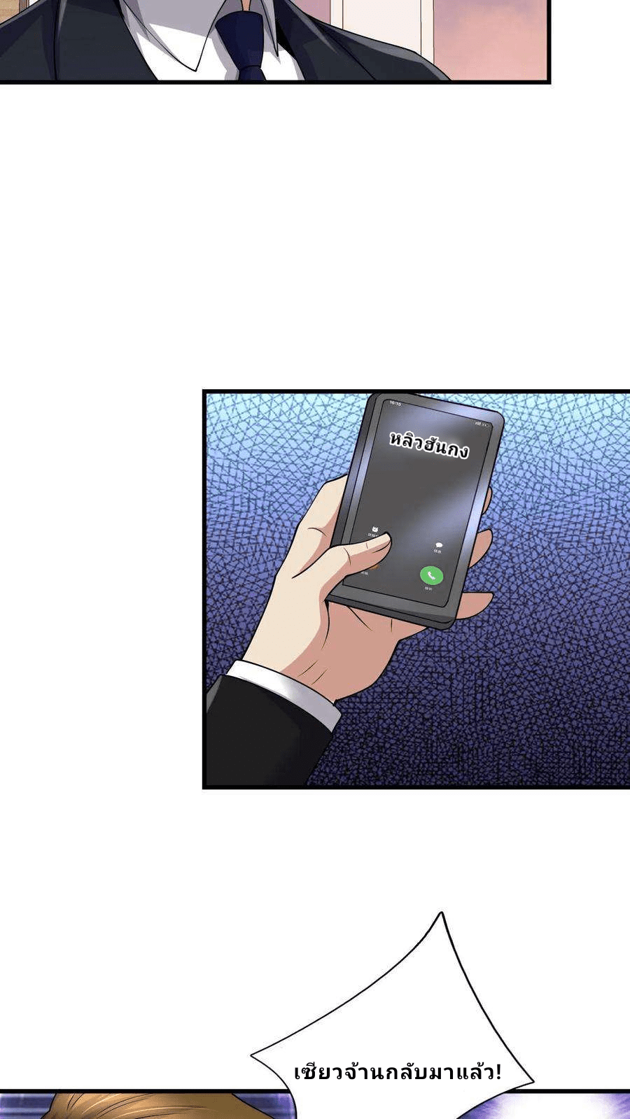 The Wolf King of War-ราชาหมาป่าเทพแห่งสงคราม ตอนที่ 7 หน้า 24