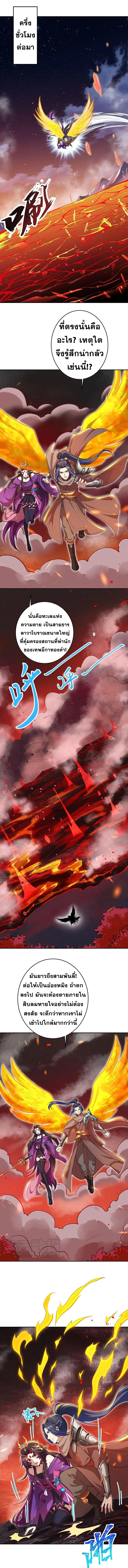 Against the Gods - อสูรพลิกฟ้า ตอนที่ 326 หน้า 10