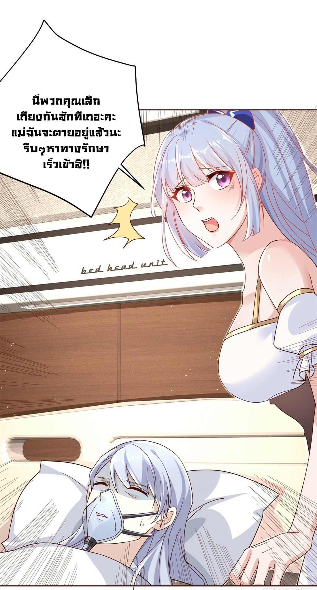 Arch villain วายร้ายระดับเทพ ตอนที่ 40 หน้า 4