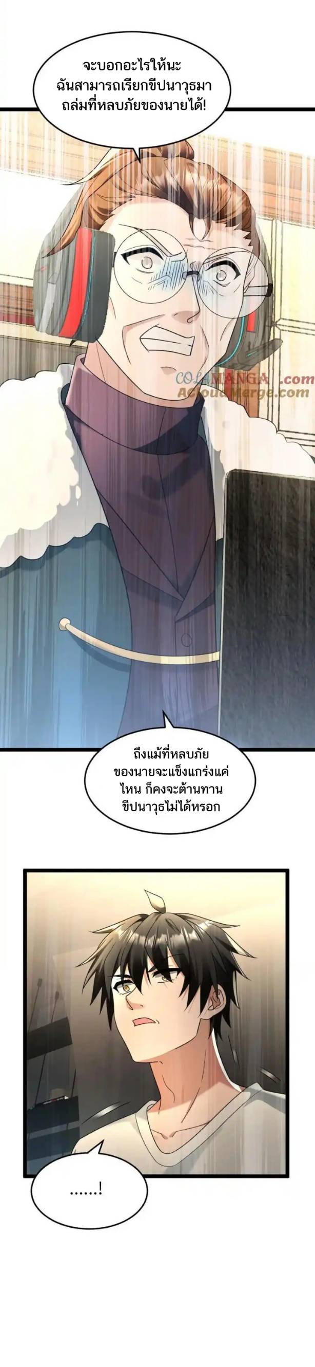 Freezing the World：I Built a Doomsday Safehouse ตอนที่ 176 หน้า 11