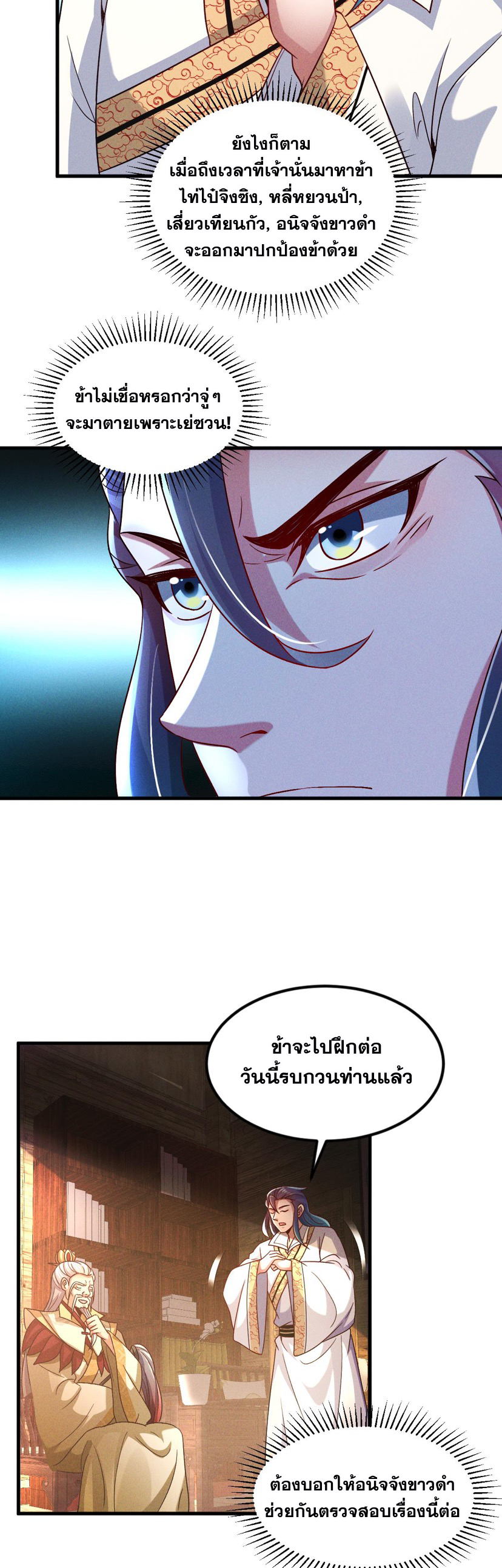 ข้ามีระบบที่สามารถอัญเชิญเทพและปีศาจได้ ตอนที่ 48 หน้า 14