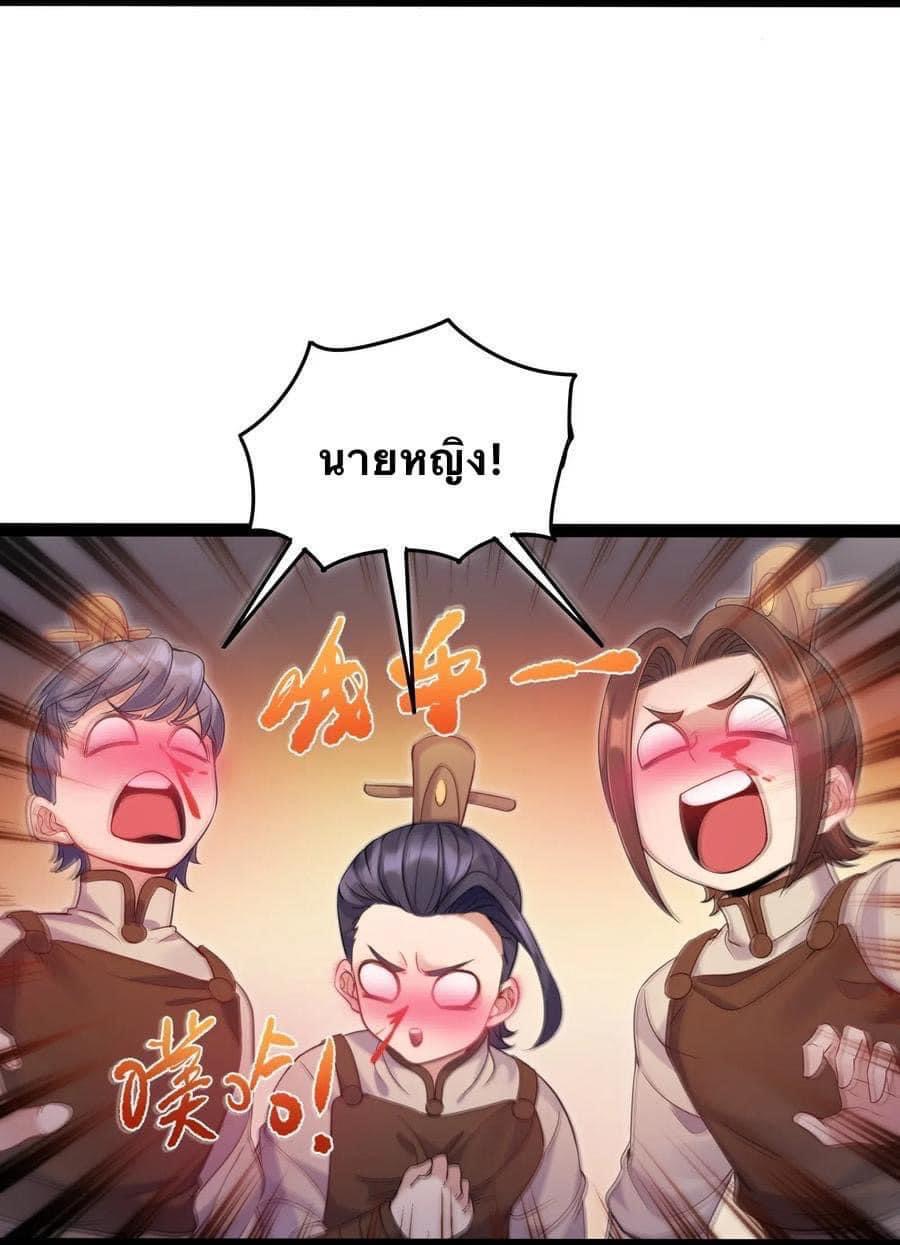 เทพวายร้ายกลับชาติมาเกิดใหม่ ตอนที่ 5 หน้า 31