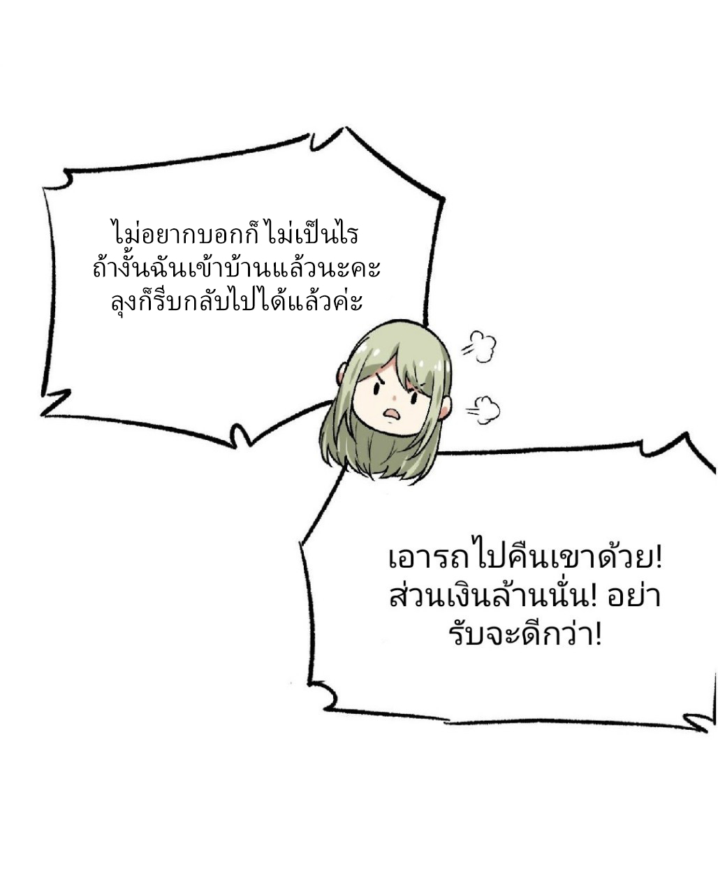 ยอดคนอัจฉริยะ ซุปเปอร์ไวรัสกลายพันธุ์ ตอนที่ 12 หน้า 24