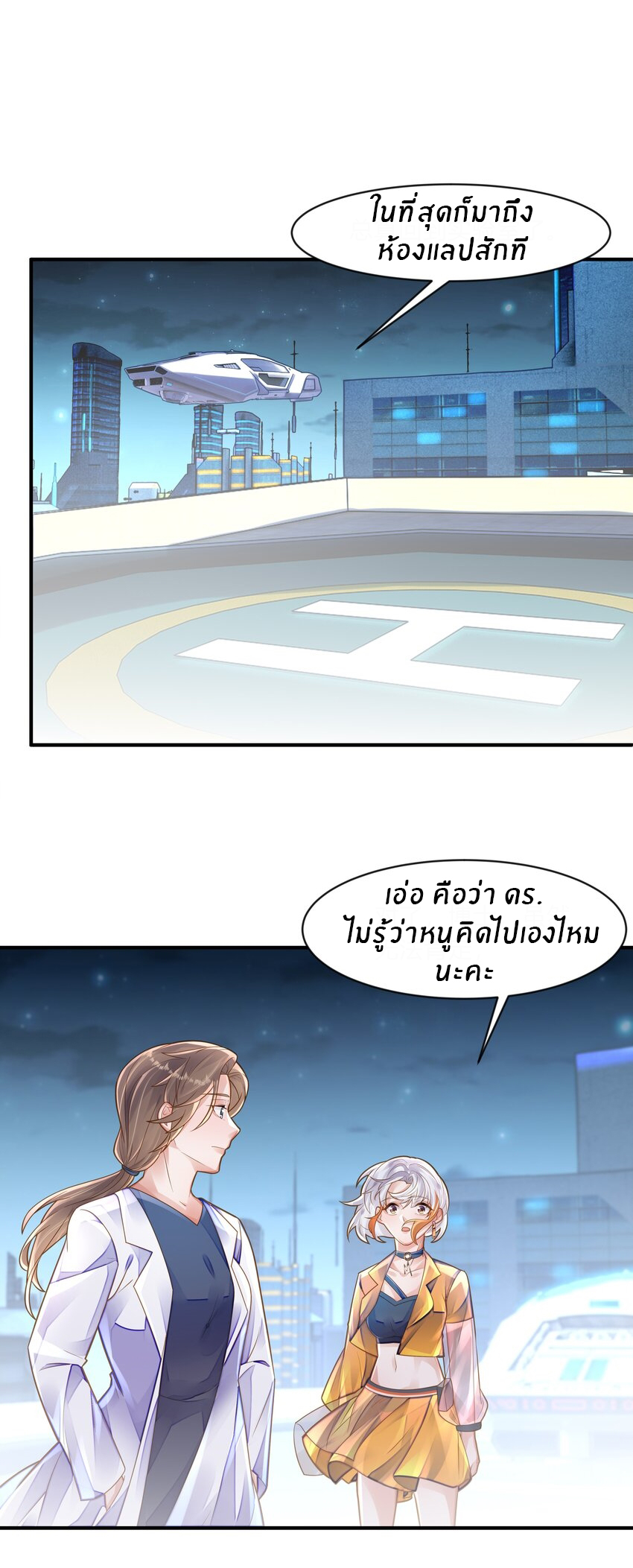 Orange Meteor ตอนที่ 8 หน้า 33