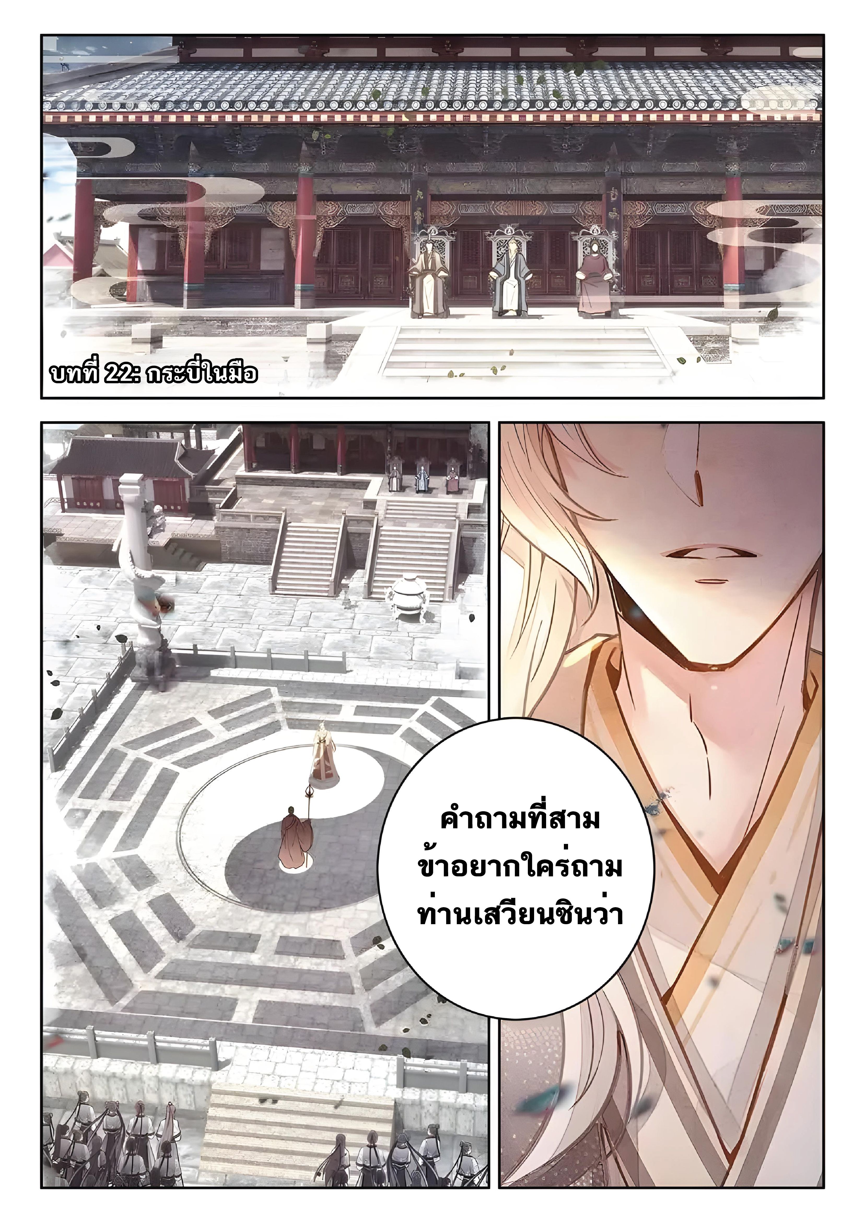 เกิดใหม่เป็นศิษย์พี่ใหญ่สุดเท่-A Mediocre Senior Brother ตอนที่ 22 หน้า 2