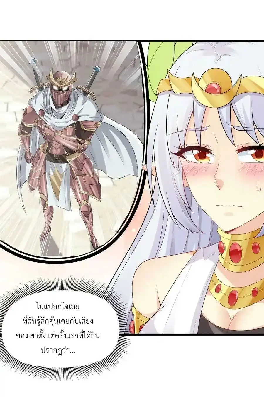 My Harem Is Entirely Female Demon Villains ตอนที่ 86 หน้า 41