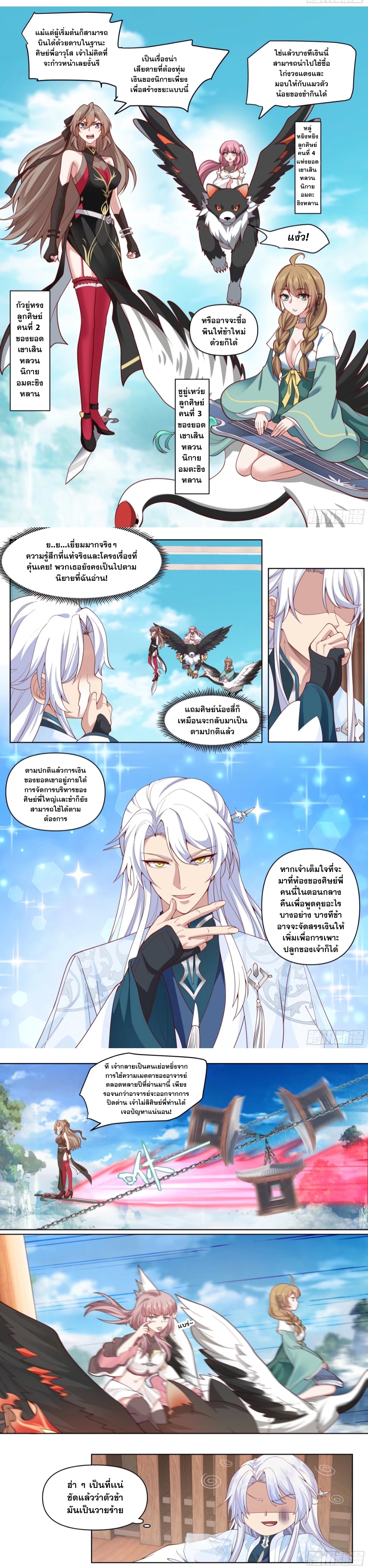 ข้ามาในโลกนี้ในฐานะวายร้าย ตอนที่ 2 หน้า 4