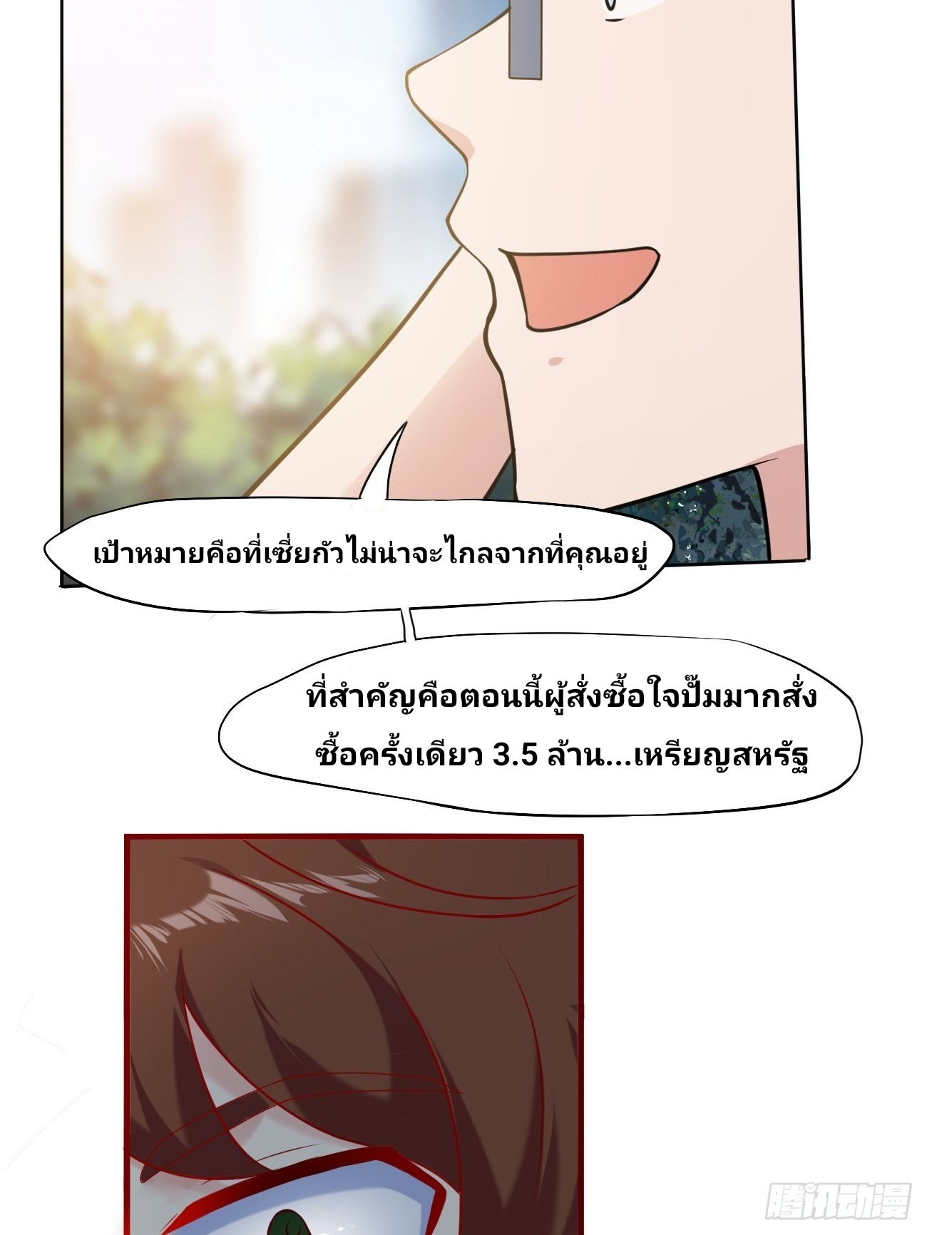 ฉันสุ่มตัวตนใหม่ทุกสัปดาห์ ตอนที่ 17 หน้า 6