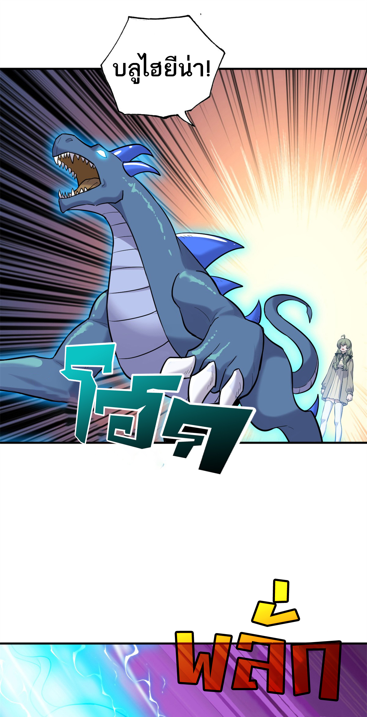 โคตรเทพร้านสัตว์อสูร ตอนที่ 125 หน้า 42