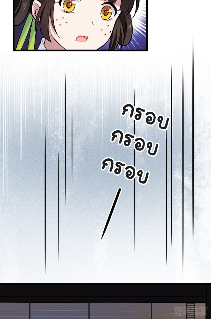 ปิ๊งรักทรราชจอมลวง ตอนที่ 6 หน้า 21