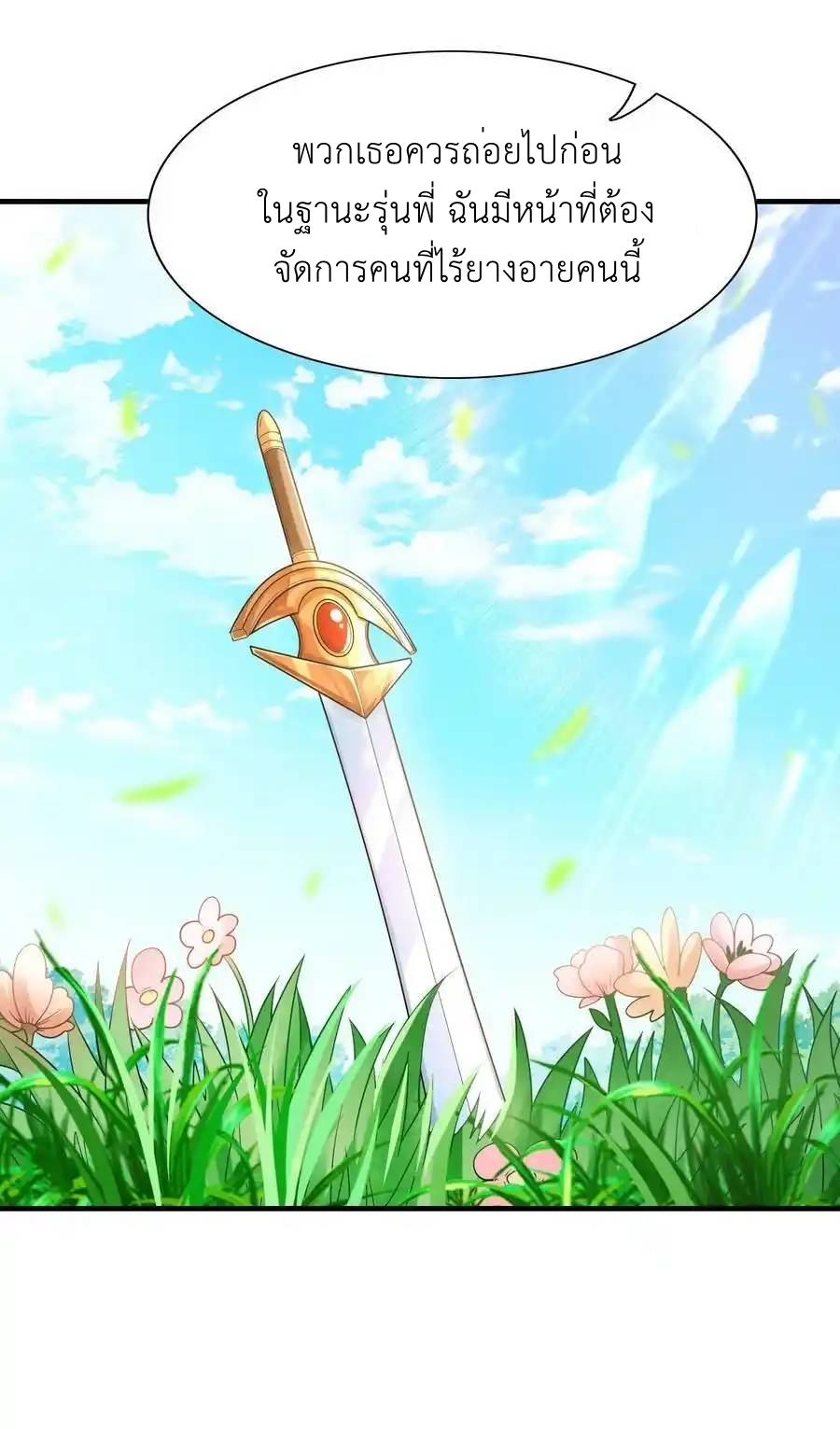 My Harem Is Entirely Female Demon Villains ตอนที่ 55 หน้า 54