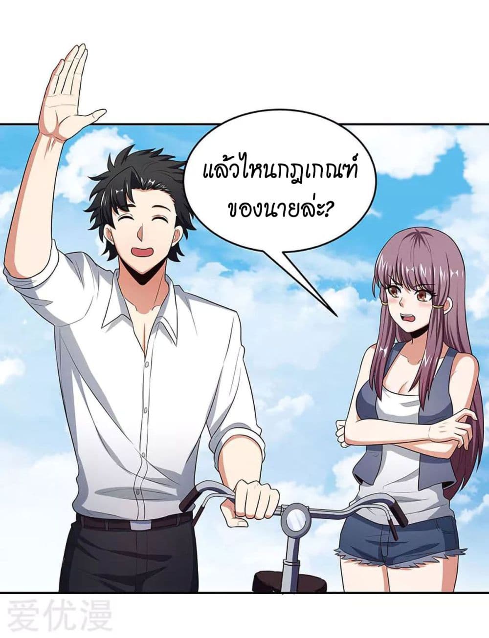 โครตเกรียนเซียนโอสด ตอนที่ 77 หน้า 3