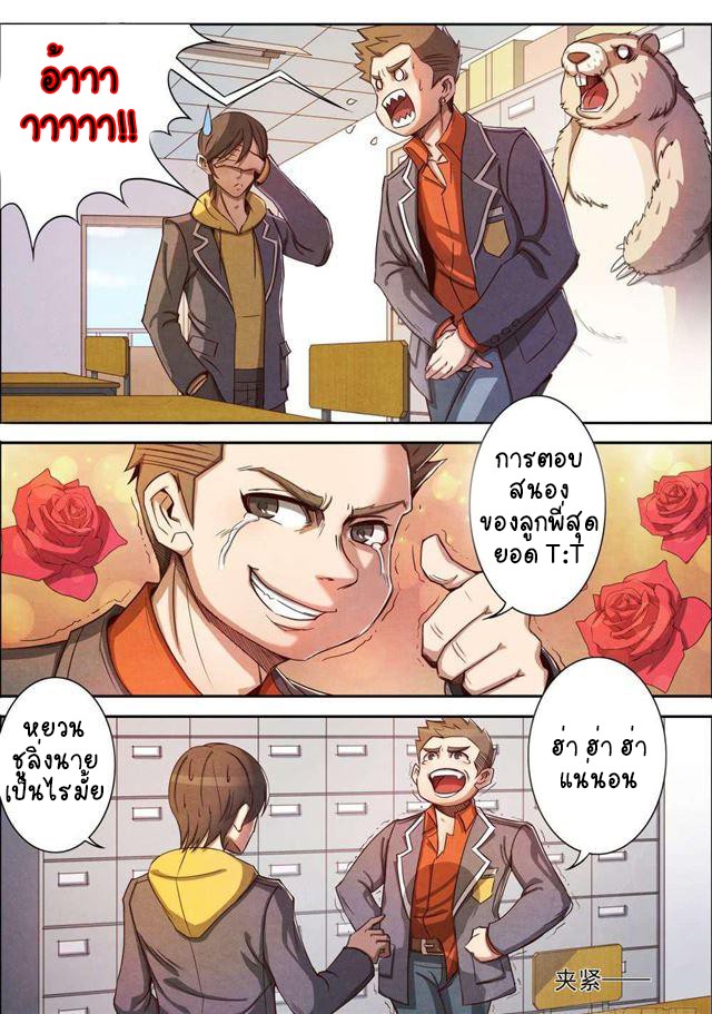 1. ซิว พลังวิญญาณต่างโลก ตอนที่ 3 หน้า 3