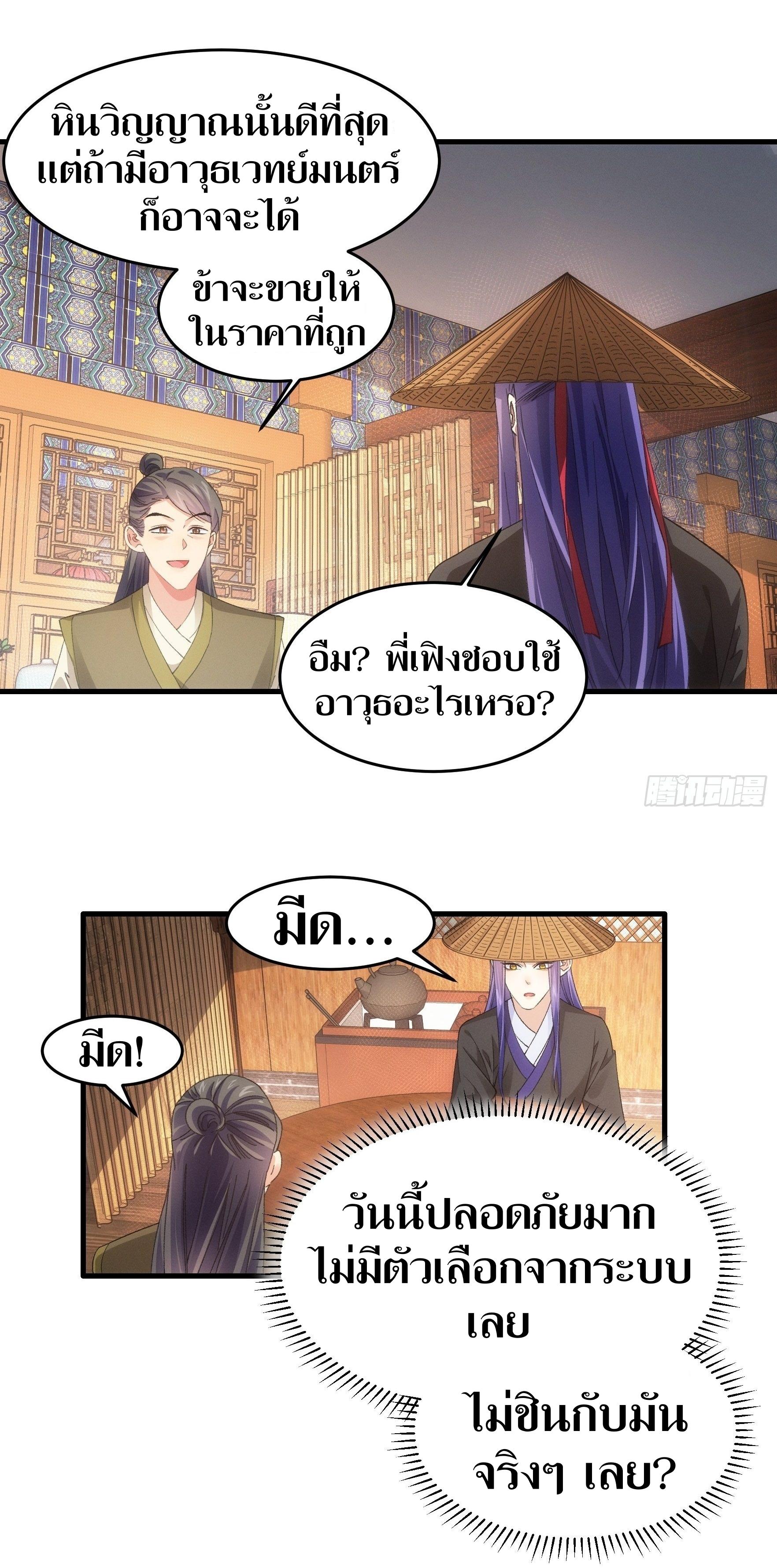 ข้าแค่ไม่เล่นไพ่ตามเกม ตอนที่ 55 หน้า 10