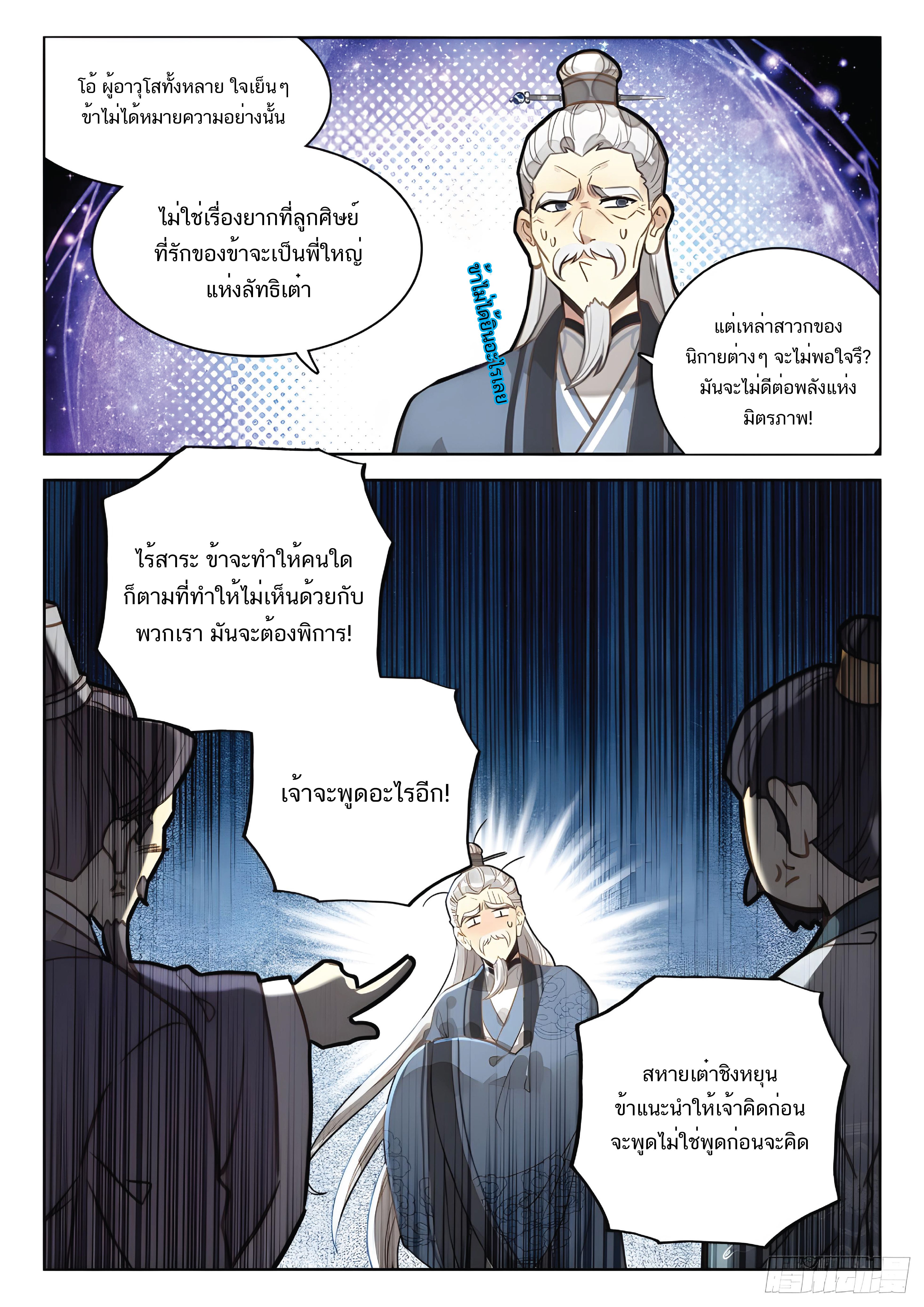 เกิดใหม่เป็นศิษย์พี่ใหญ่สุดเท่-A Mediocre Senior Brother ตอนที่ 27 หน้า 11