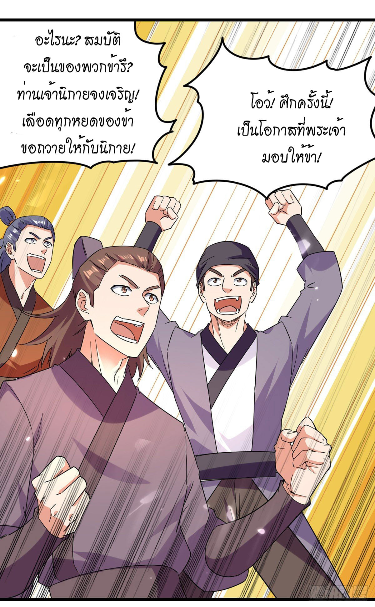 จิตวิญญาณที่ไม่มีใครเทียบเคียง ตอนที่ 45 หน้า 16