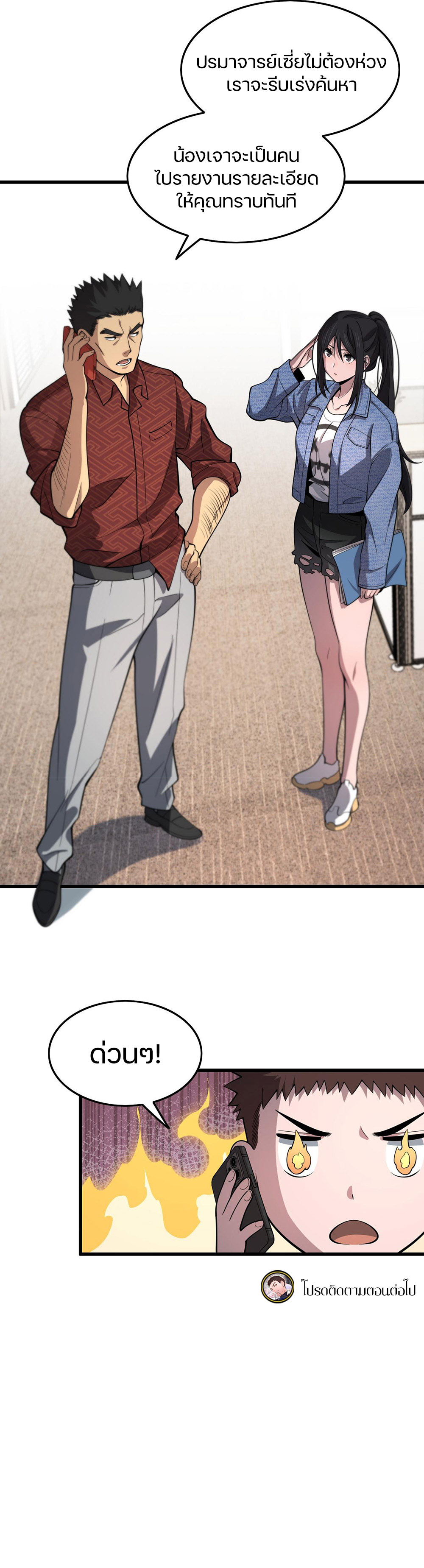 The Grand Master came down from the mountain ตอนที่ 28 หน้า 21