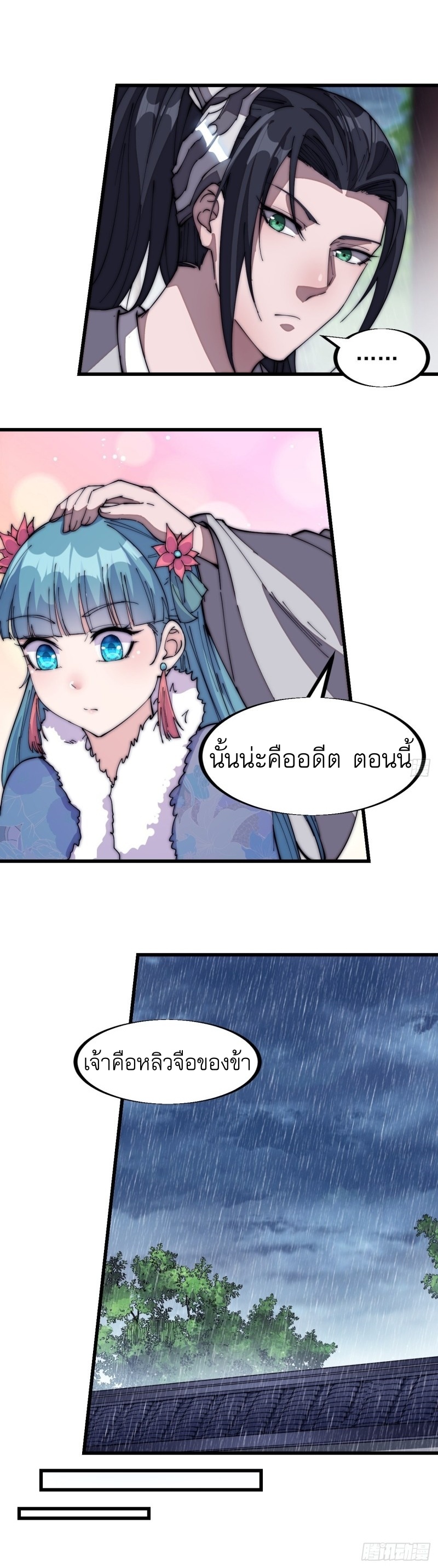 Starting a Mountain ตอนที่ 121 หน้า 19